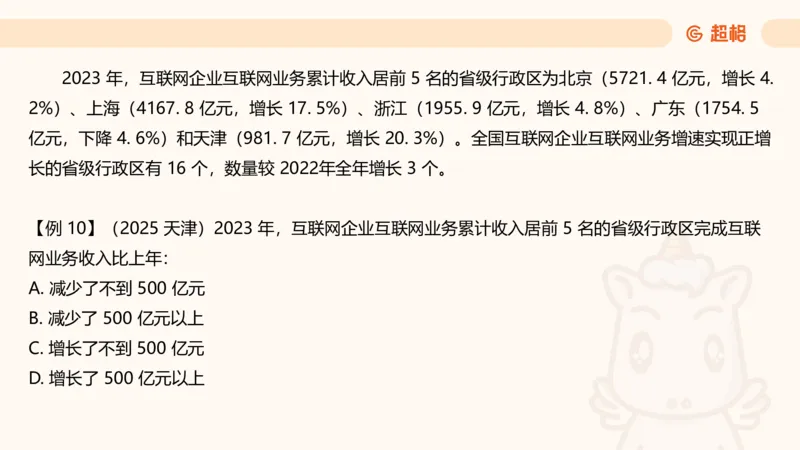 资料第五节拓展_2026考公资料_（05）超格_行测申论2025超格合集(行测&申论&政治理论)_行测申论2025省考超格超大杯刷题课（五合一）_讲义