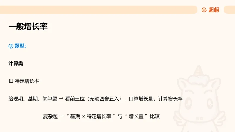 资料第五节拓展_2026考公资料_（05）超格_行测申论2025超格合集(行测&申论&政治理论)_行测申论2025省考超格超大杯刷题课（五合一）_讲义