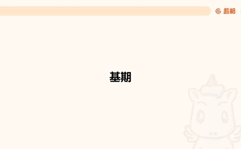 资料第五节拓展_2026考公资料_（05）超格_行测申论2025超格合集(行测&申论&政治理论)_行测申论2025省考超格超大杯刷题课（五合一）_讲义