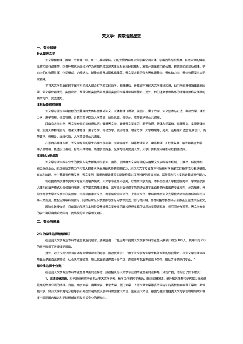 认识专业-12大学科门类专业详解_1.高考2025全国各省真题+答案_必看高考志愿填报价值2999_热门专业盘点