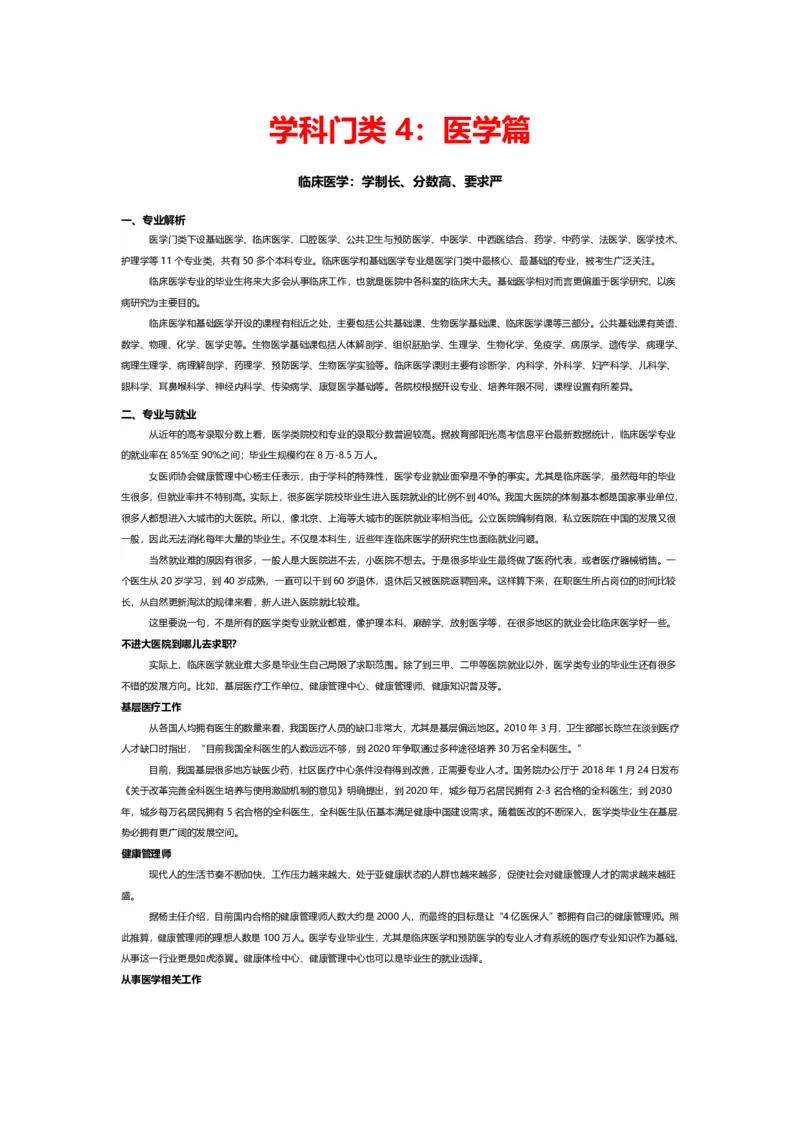 认识专业-12大学科门类专业详解_1.高考2025全国各省真题+答案_必看高考志愿填报价值2999_热门专业盘点