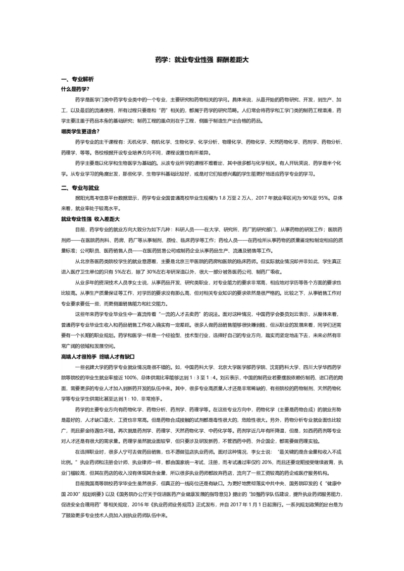 认识专业-12大学科门类专业详解_1.高考2025全国各省真题+答案_必看高考志愿填报价值2999_热门专业盘点