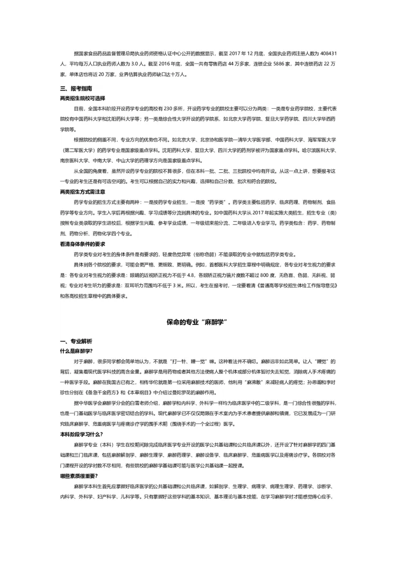 认识专业-12大学科门类专业详解_1.高考2025全国各省真题+答案_必看高考志愿填报价值2999_热门专业盘点