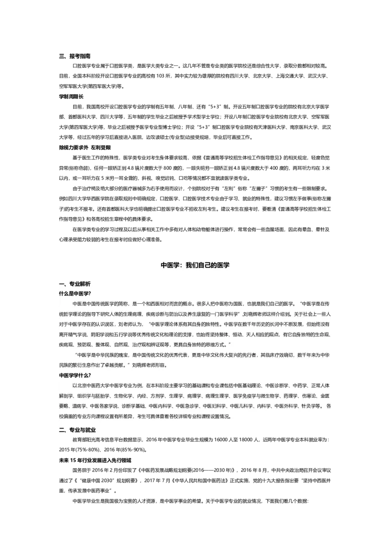 认识专业-12大学科门类专业详解_1.高考2025全国各省真题+答案_必看高考志愿填报价值2999_热门专业盘点