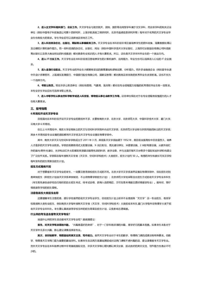 认识专业-12大学科门类专业详解_1.高考2025全国各省真题+答案_必看高考志愿填报价值2999_热门专业盘点