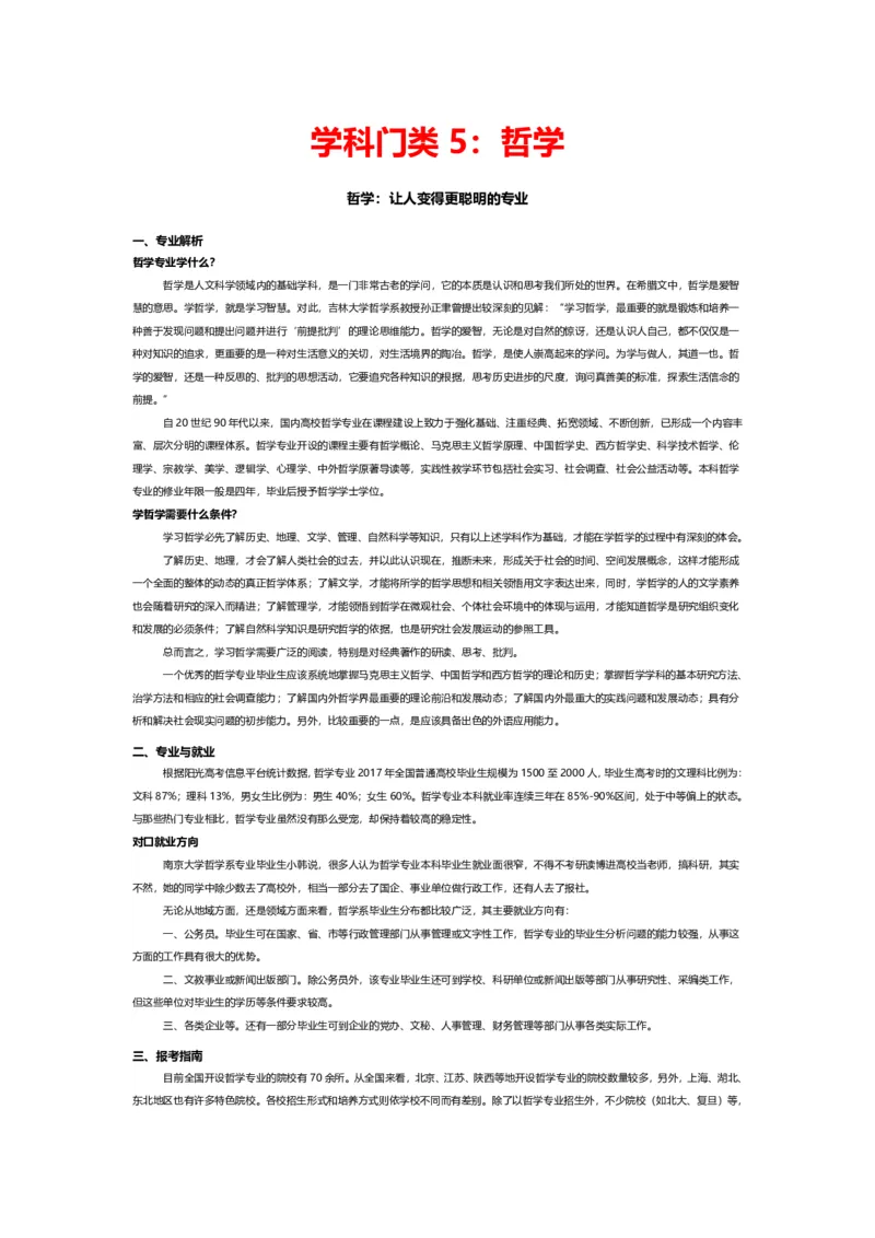 认识专业-12大学科门类专业详解_1.高考2025全国各省真题+答案_必看高考志愿填报价值2999_热门专业盘点