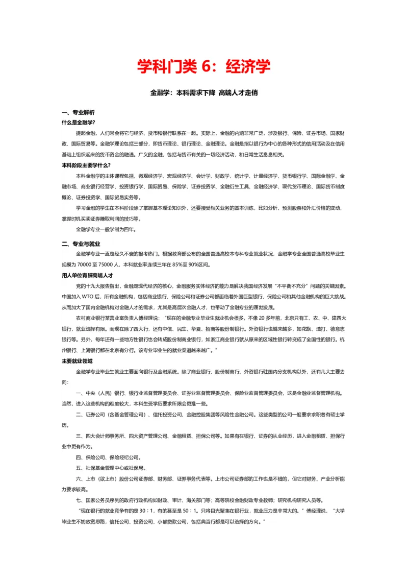 认识专业-12大学科门类专业详解_1.高考2025全国各省真题+答案_必看高考志愿填报价值2999_热门专业盘点