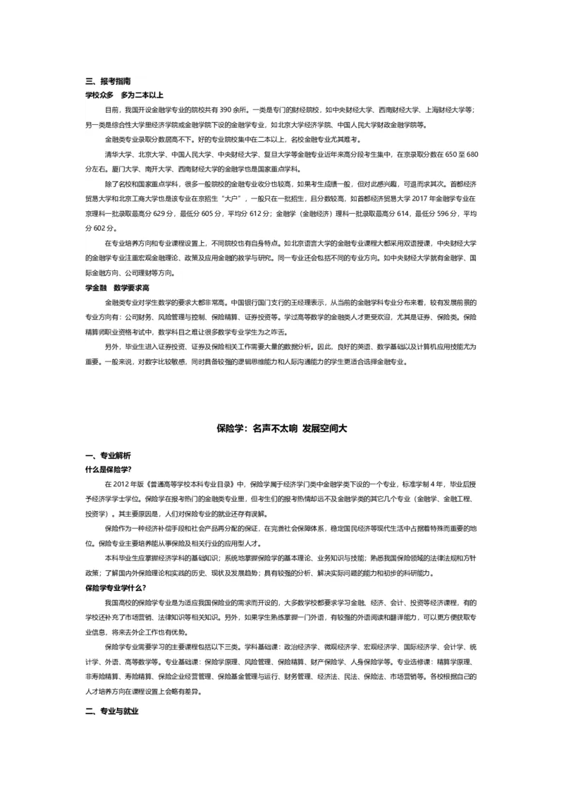 认识专业-12大学科门类专业详解_1.高考2025全国各省真题+答案_必看高考志愿填报价值2999_热门专业盘点