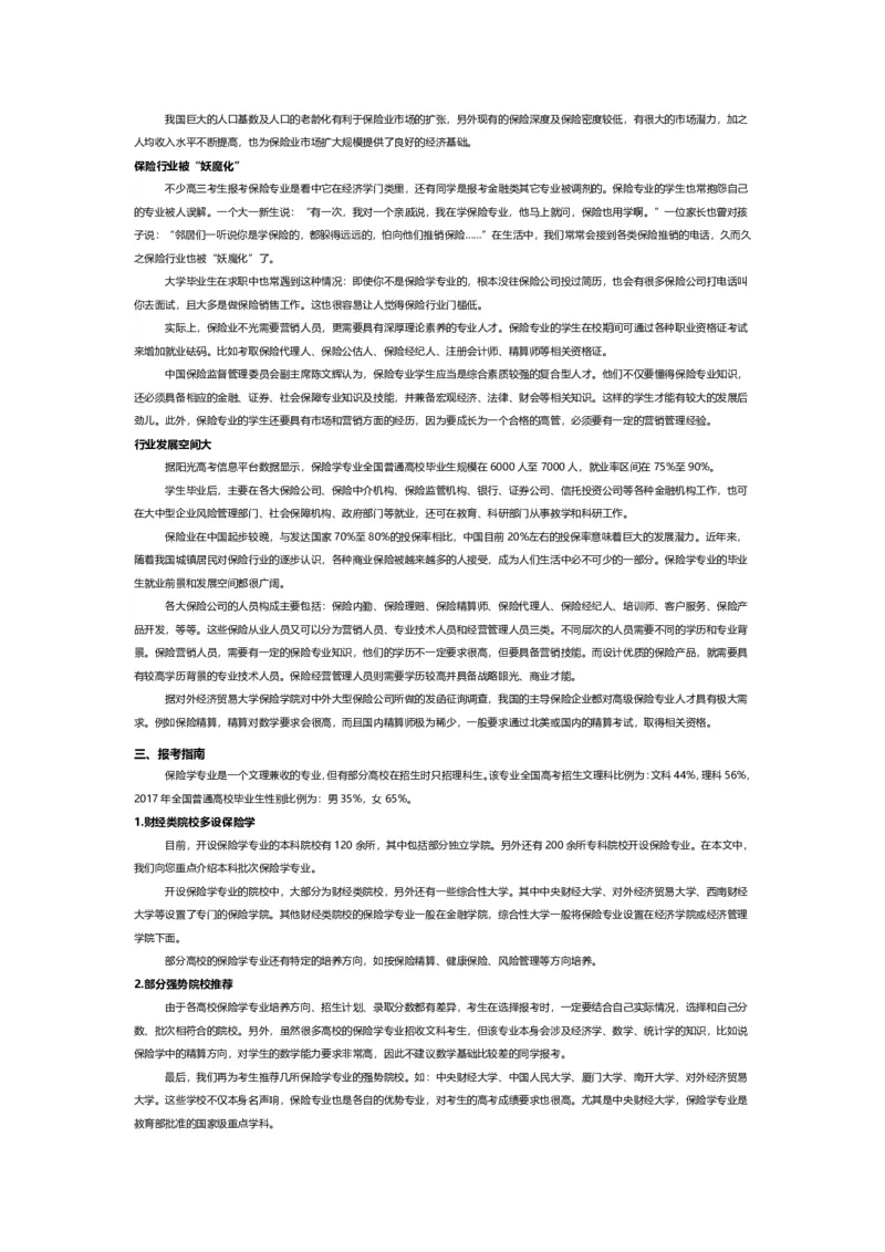 认识专业-12大学科门类专业详解_1.高考2025全国各省真题+答案_必看高考志愿填报价值2999_热门专业盘点