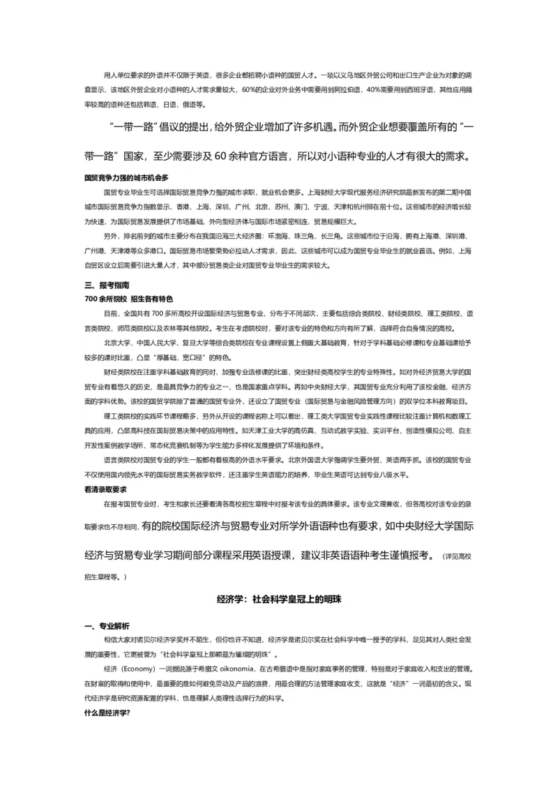 认识专业-12大学科门类专业详解_1.高考2025全国各省真题+答案_必看高考志愿填报价值2999_热门专业盘点