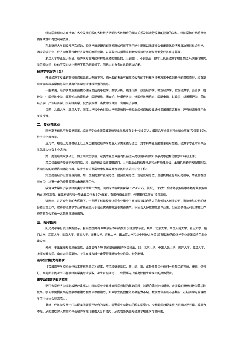 认识专业-12大学科门类专业详解_1.高考2025全国各省真题+答案_必看高考志愿填报价值2999_热门专业盘点