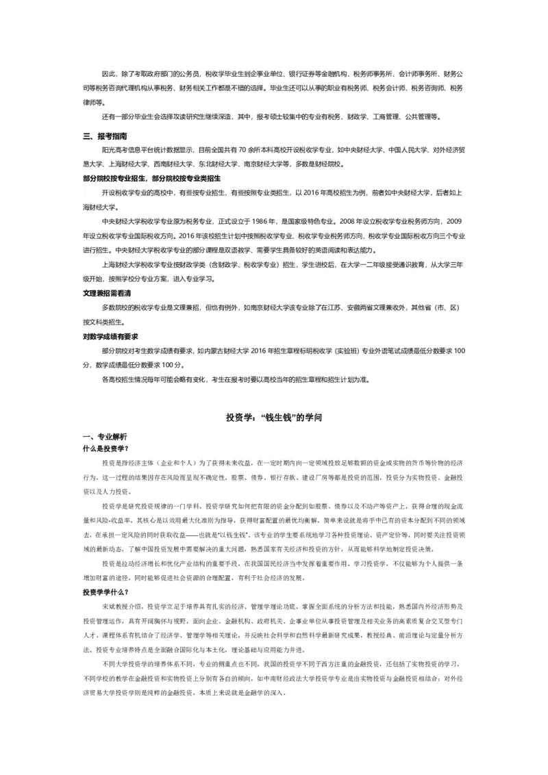 认识专业-12大学科门类专业详解_1.高考2025全国各省真题+答案_必看高考志愿填报价值2999_热门专业盘点