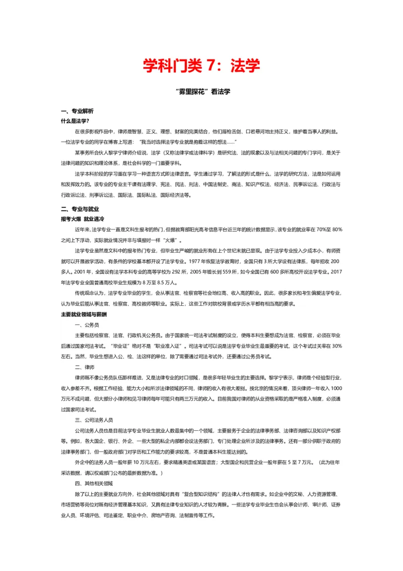 认识专业-12大学科门类专业详解_1.高考2025全国各省真题+答案_必看高考志愿填报价值2999_热门专业盘点