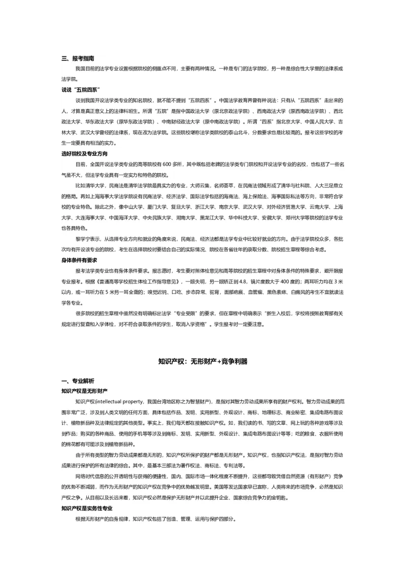 认识专业-12大学科门类专业详解_1.高考2025全国各省真题+答案_必看高考志愿填报价值2999_热门专业盘点