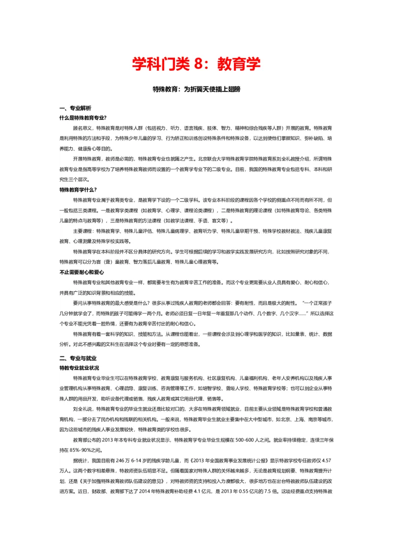 认识专业-12大学科门类专业详解_1.高考2025全国各省真题+答案_必看高考志愿填报价值2999_热门专业盘点