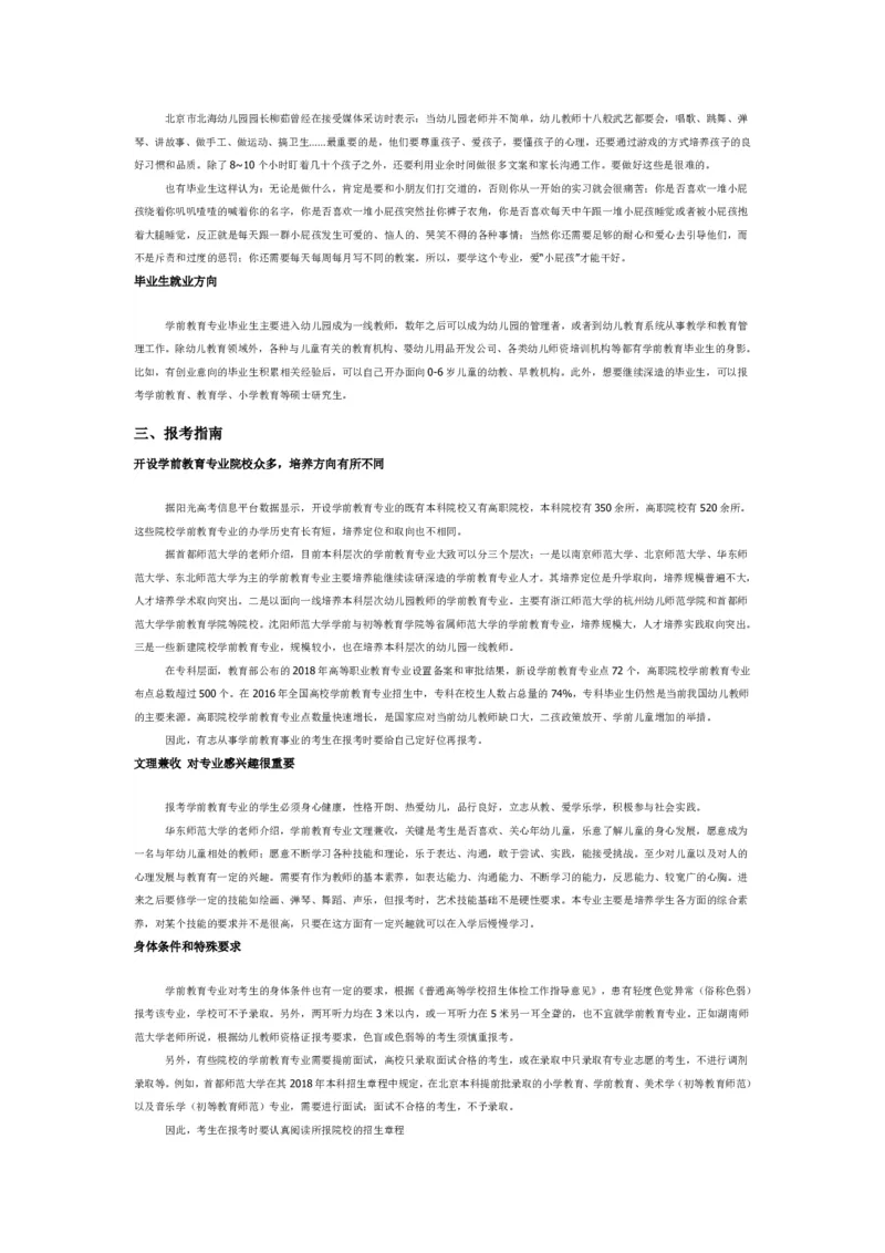 认识专业-12大学科门类专业详解_1.高考2025全国各省真题+答案_必看高考志愿填报价值2999_热门专业盘点