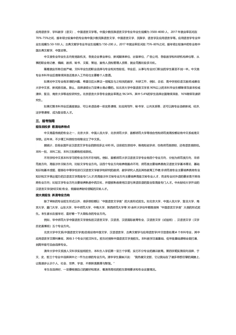 认识专业-12大学科门类专业详解_1.高考2025全国各省真题+答案_必看高考志愿填报价值2999_热门专业盘点