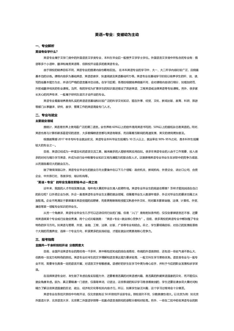 认识专业-12大学科门类专业详解_1.高考2025全国各省真题+答案_必看高考志愿填报价值2999_热门专业盘点