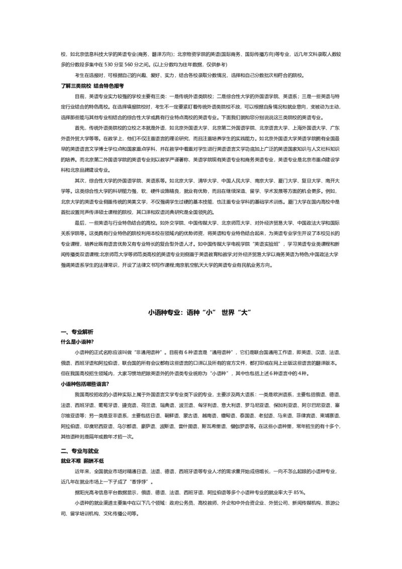 认识专业-12大学科门类专业详解_1.高考2025全国各省真题+答案_必看高考志愿填报价值2999_热门专业盘点