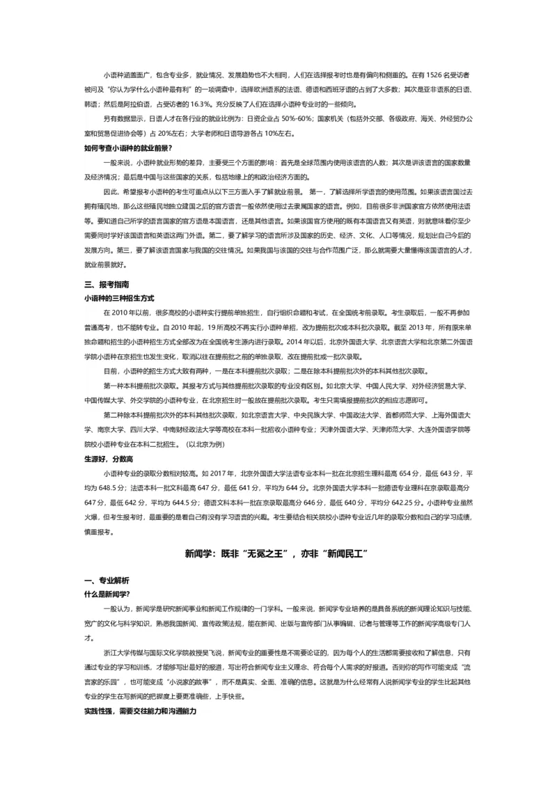 认识专业-12大学科门类专业详解_1.高考2025全国各省真题+答案_必看高考志愿填报价值2999_热门专业盘点
