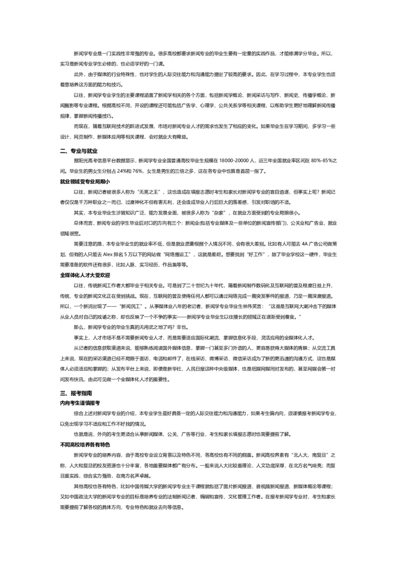 认识专业-12大学科门类专业详解_1.高考2025全国各省真题+答案_必看高考志愿填报价值2999_热门专业盘点