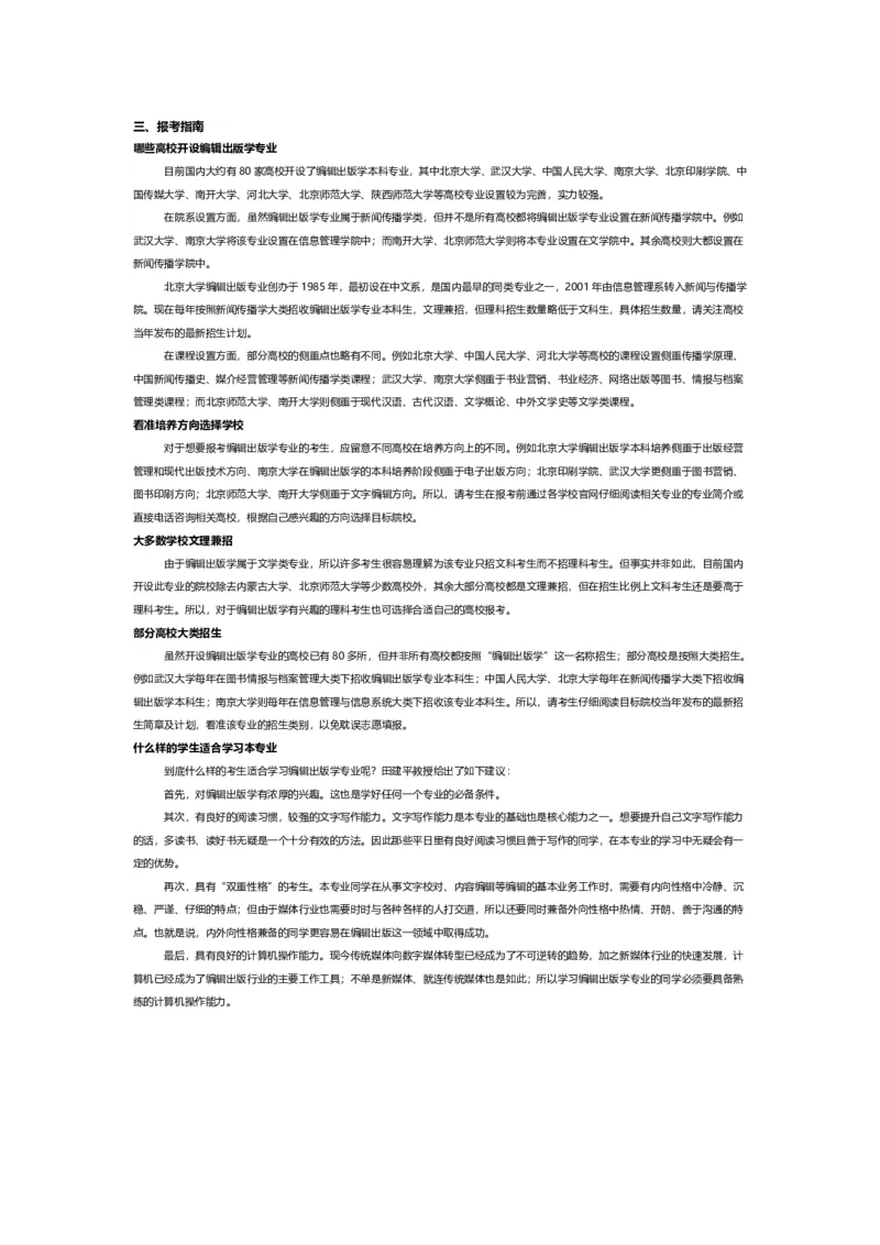 认识专业-12大学科门类专业详解_1.高考2025全国各省真题+答案_必看高考志愿填报价值2999_热门专业盘点