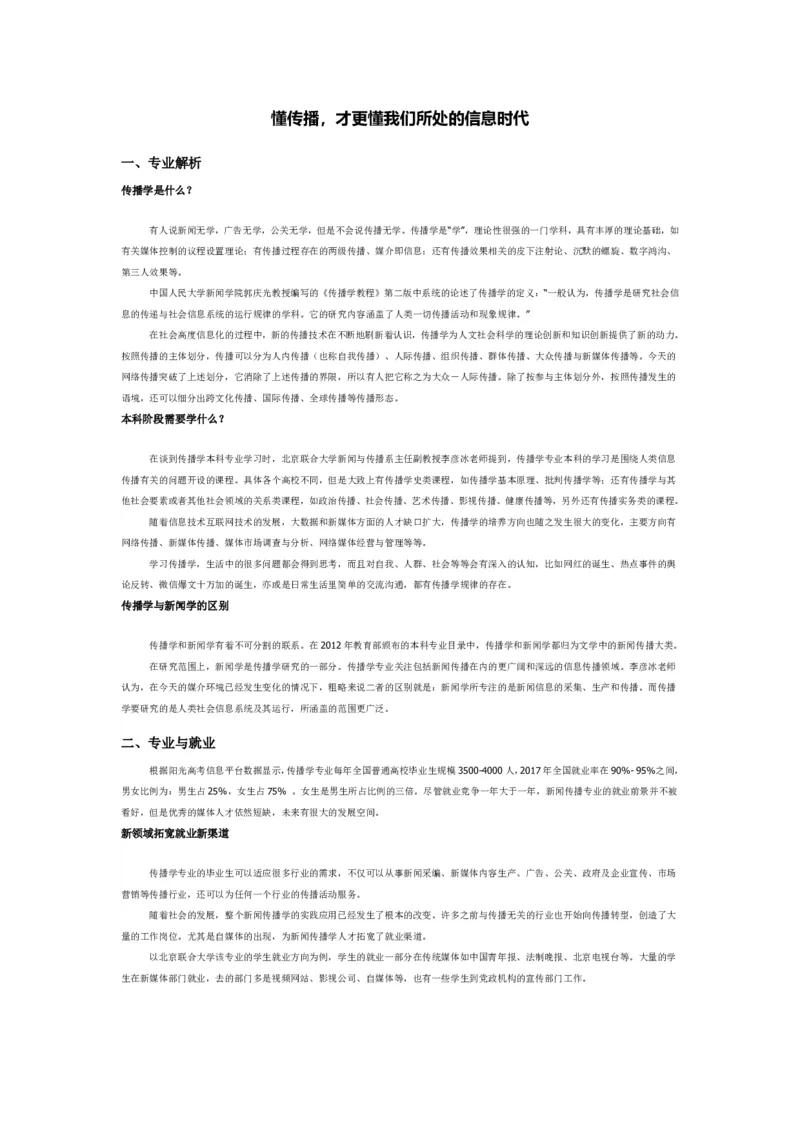 认识专业-12大学科门类专业详解_1.高考2025全国各省真题+答案_必看高考志愿填报价值2999_热门专业盘点