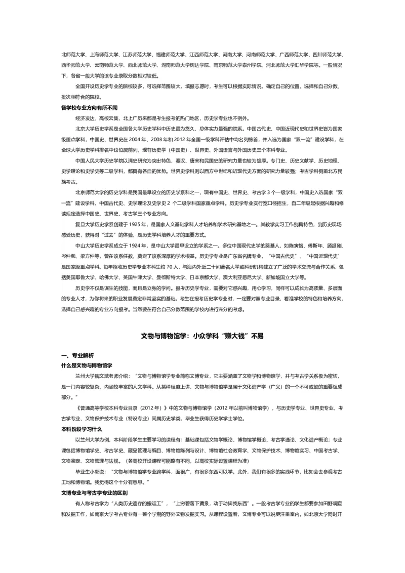 认识专业-12大学科门类专业详解_1.高考2025全国各省真题+答案_必看高考志愿填报价值2999_热门专业盘点