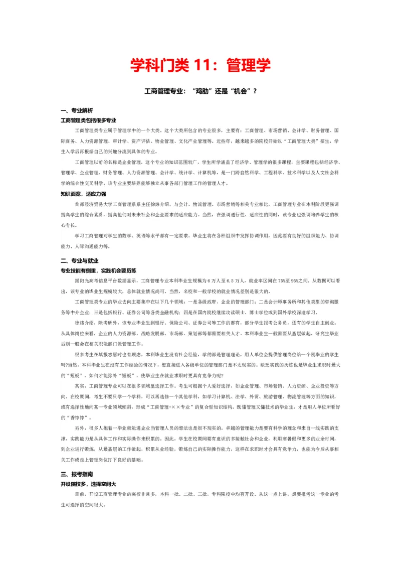 认识专业-12大学科门类专业详解_1.高考2025全国各省真题+答案_必看高考志愿填报价值2999_热门专业盘点