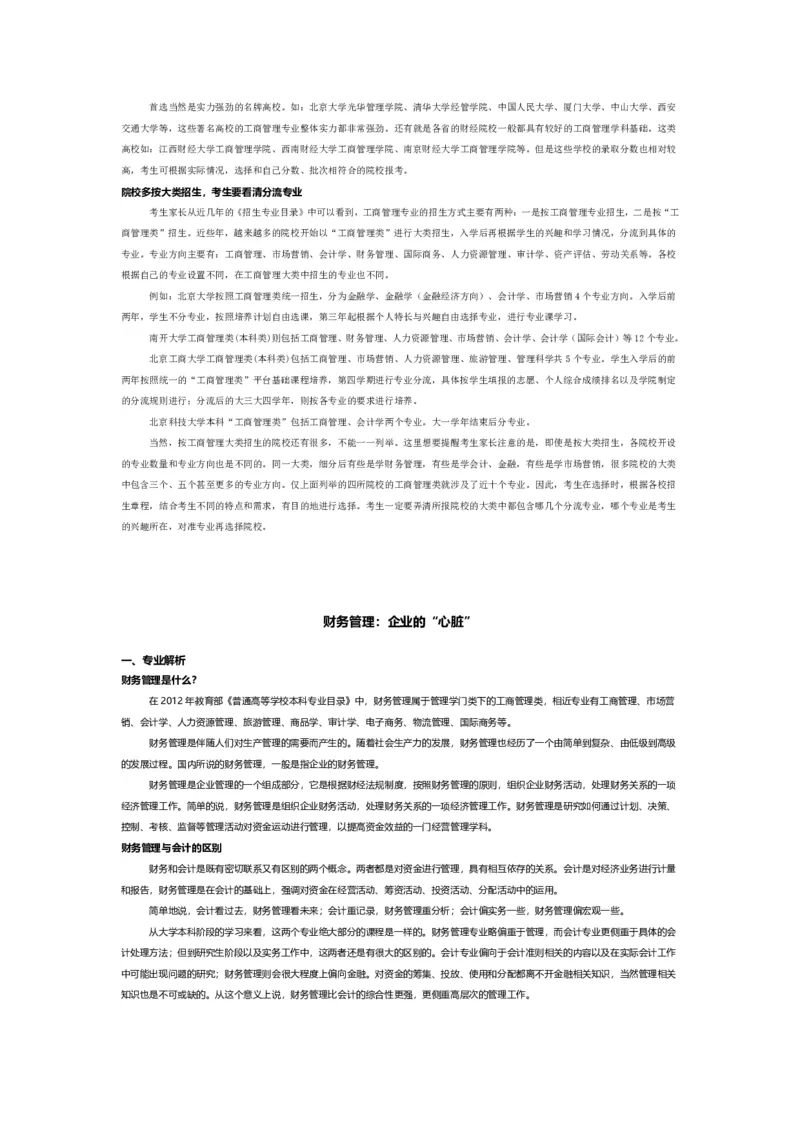 认识专业-12大学科门类专业详解_1.高考2025全国各省真题+答案_必看高考志愿填报价值2999_热门专业盘点