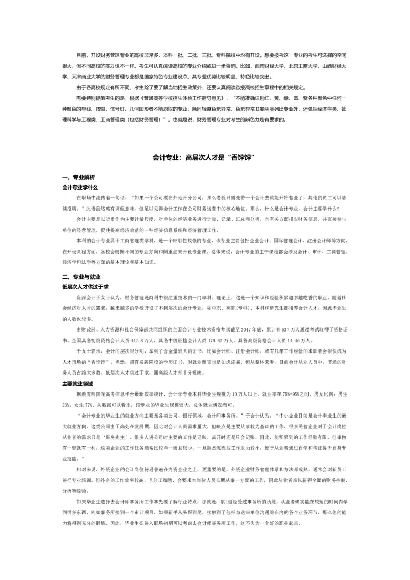 认识专业-12大学科门类专业详解_1.高考2025全国各省真题+答案_必看高考志愿填报价值2999_热门专业盘点