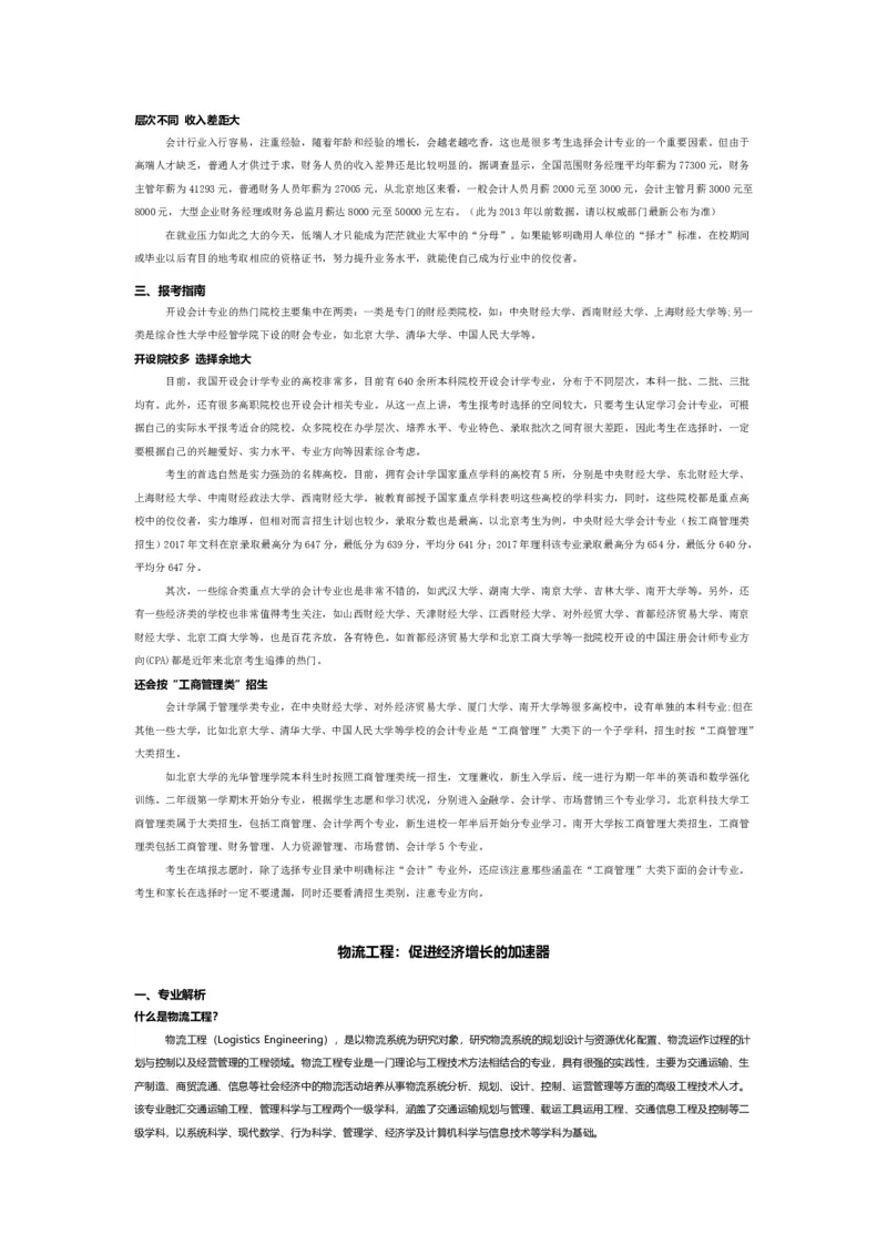 认识专业-12大学科门类专业详解_1.高考2025全国各省真题+答案_必看高考志愿填报价值2999_热门专业盘点