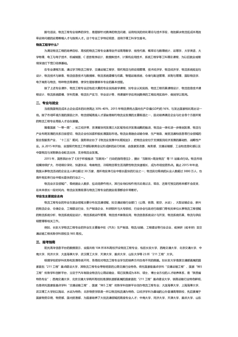 认识专业-12大学科门类专业详解_1.高考2025全国各省真题+答案_必看高考志愿填报价值2999_热门专业盘点