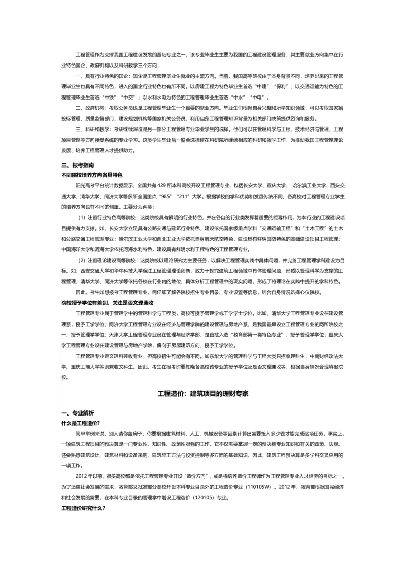 认识专业-12大学科门类专业详解_1.高考2025全国各省真题+答案_必看高考志愿填报价值2999_热门专业盘点