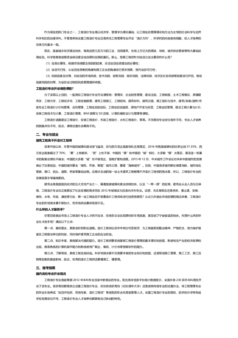 认识专业-12大学科门类专业详解_1.高考2025全国各省真题+答案_必看高考志愿填报价值2999_热门专业盘点