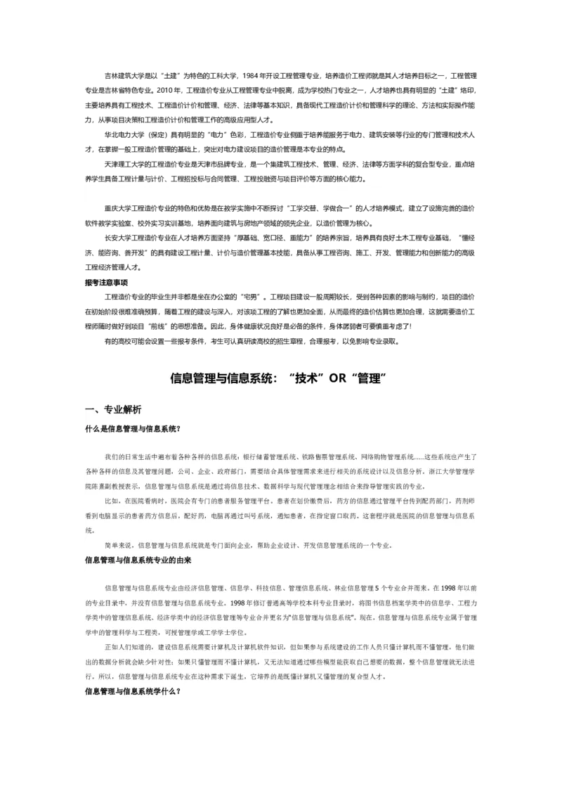 认识专业-12大学科门类专业详解_1.高考2025全国各省真题+答案_必看高考志愿填报价值2999_热门专业盘点