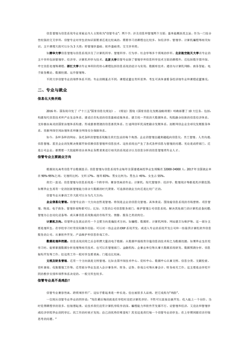 认识专业-12大学科门类专业详解_1.高考2025全国各省真题+答案_必看高考志愿填报价值2999_热门专业盘点
