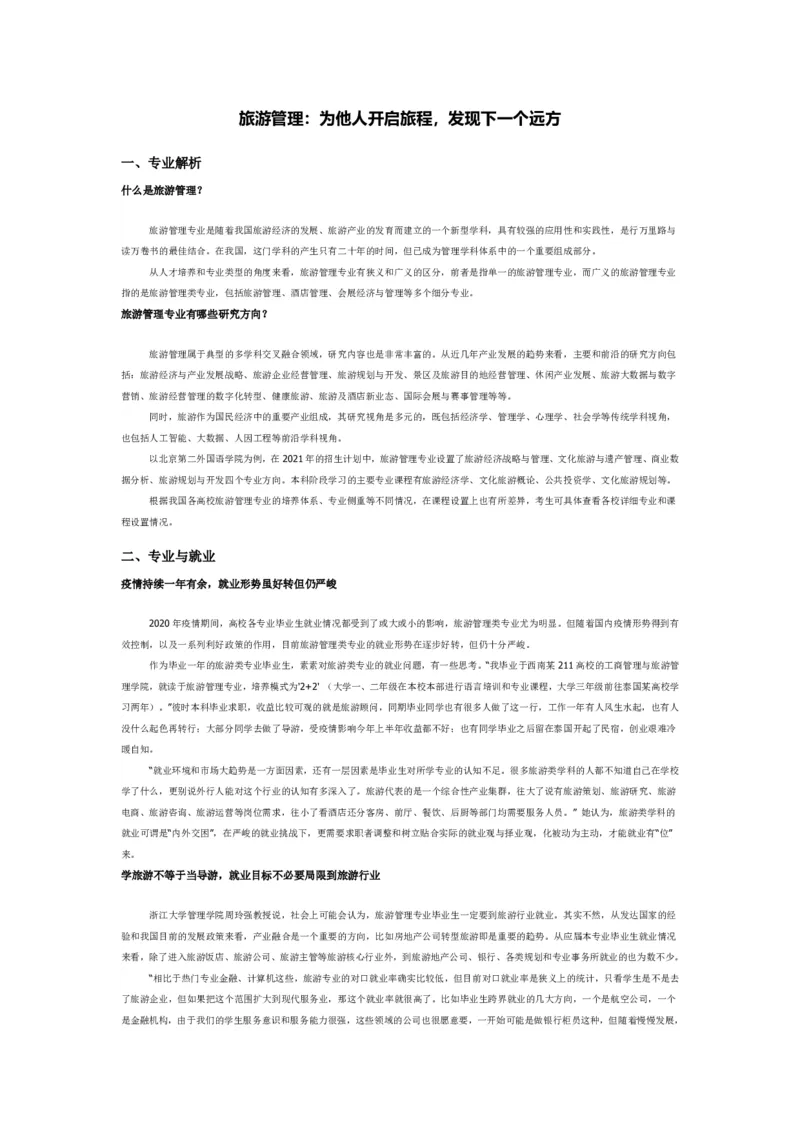 认识专业-12大学科门类专业详解_1.高考2025全国各省真题+答案_必看高考志愿填报价值2999_热门专业盘点