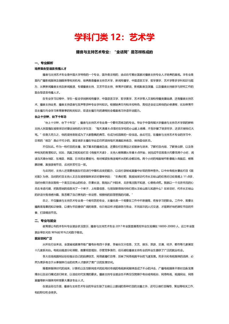 认识专业-12大学科门类专业详解_1.高考2025全国各省真题+答案_必看高考志愿填报价值2999_热门专业盘点