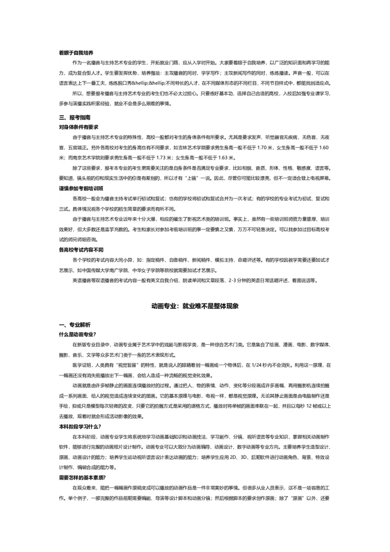 认识专业-12大学科门类专业详解_1.高考2025全国各省真题+答案_必看高考志愿填报价值2999_热门专业盘点