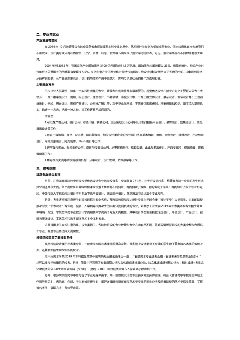 认识专业-12大学科门类专业详解_1.高考2025全国各省真题+答案_必看高考志愿填报价值2999_热门专业盘点