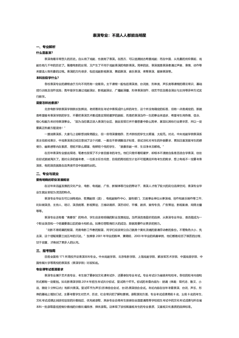 认识专业-12大学科门类专业详解_1.高考2025全国各省真题+答案_必看高考志愿填报价值2999_热门专业盘点