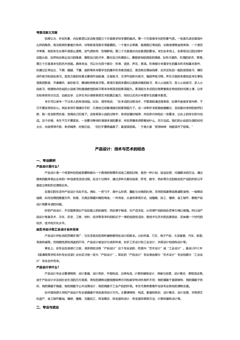 认识专业-12大学科门类专业详解_1.高考2025全国各省真题+答案_必看高考志愿填报价值2999_热门专业盘点