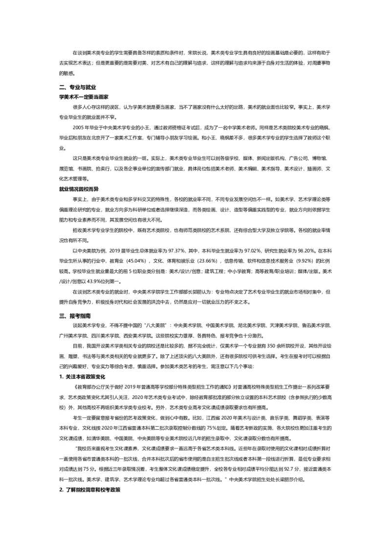 认识专业-12大学科门类专业详解_1.高考2025全国各省真题+答案_必看高考志愿填报价值2999_热门专业盘点