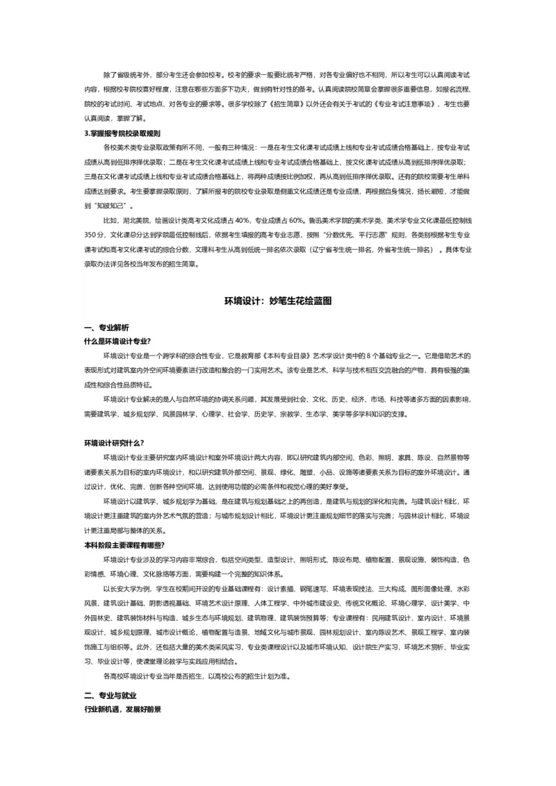 认识专业-12大学科门类专业详解_1.高考2025全国各省真题+答案_必看高考志愿填报价值2999_热门专业盘点