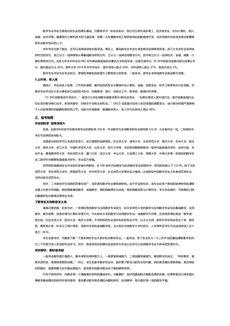 认识专业-12大学科门类专业详解_1.高考2025全国各省真题+答案_必看高考志愿填报价值2999_热门专业盘点