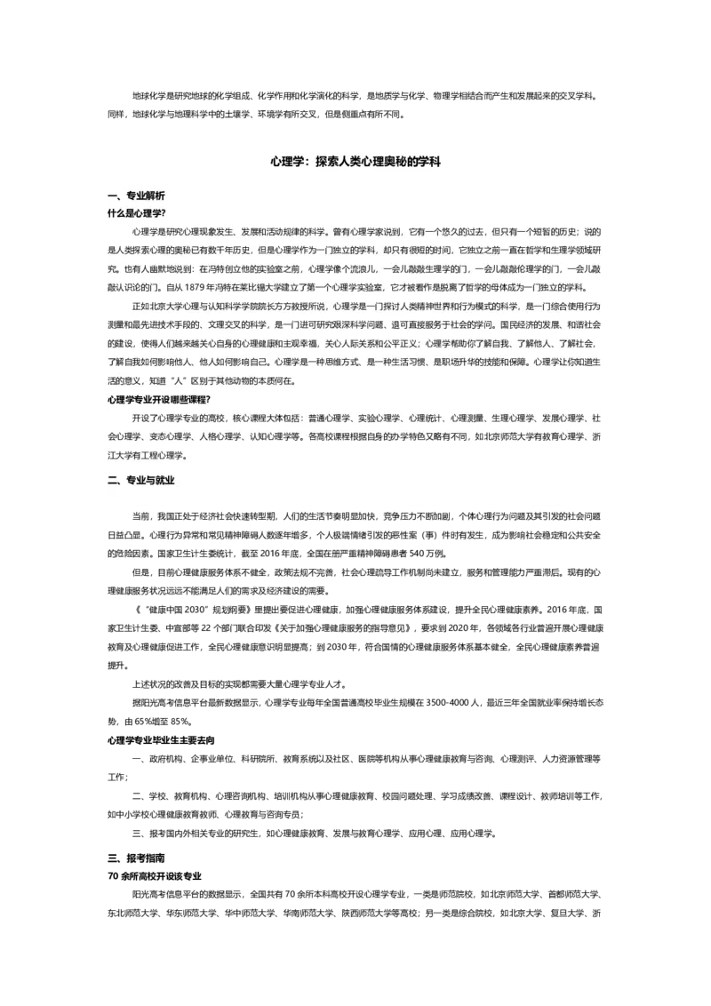 认识专业-12大学科门类专业详解_1.高考2025全国各省真题+答案_必看高考志愿填报价值2999_热门专业盘点