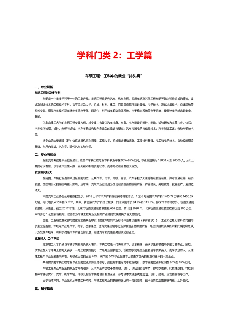 认识专业-12大学科门类专业详解_1.高考2025全国各省真题+答案_必看高考志愿填报价值2999_热门专业盘点