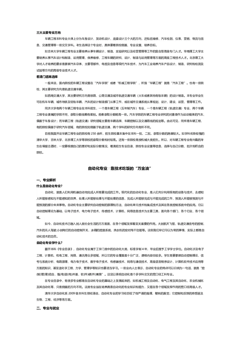 认识专业-12大学科门类专业详解_1.高考2025全国各省真题+答案_必看高考志愿填报价值2999_热门专业盘点