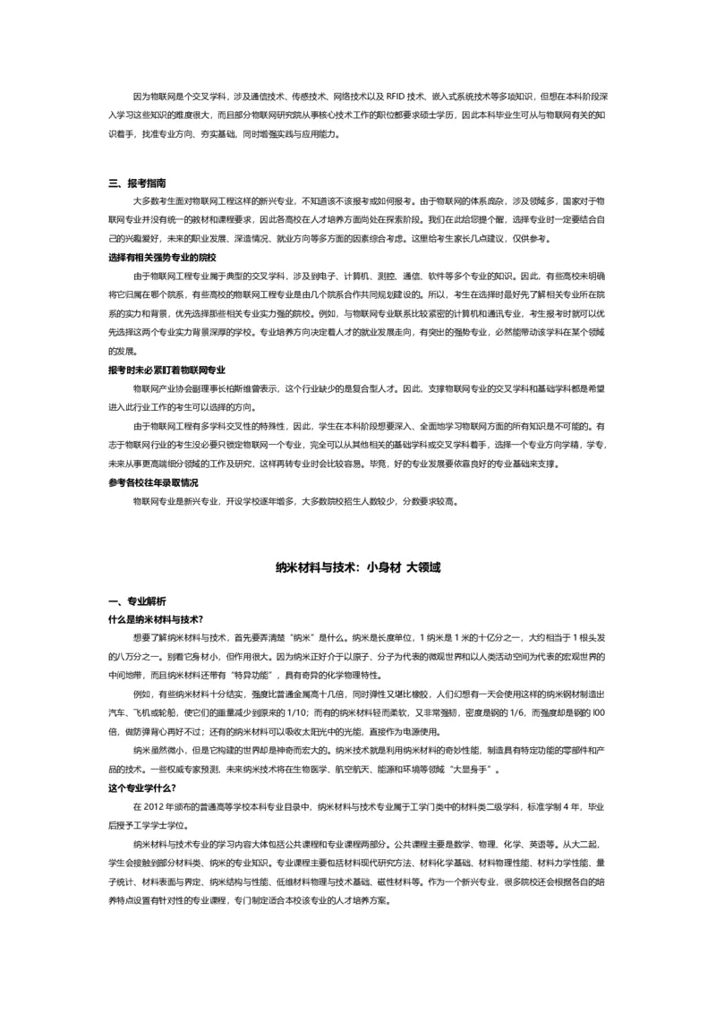认识专业-12大学科门类专业详解_1.高考2025全国各省真题+答案_必看高考志愿填报价值2999_热门专业盘点